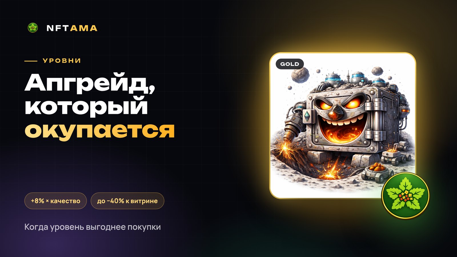 Уровни сейфа за AMA2: что даёт апгрейд и когда он выгоден