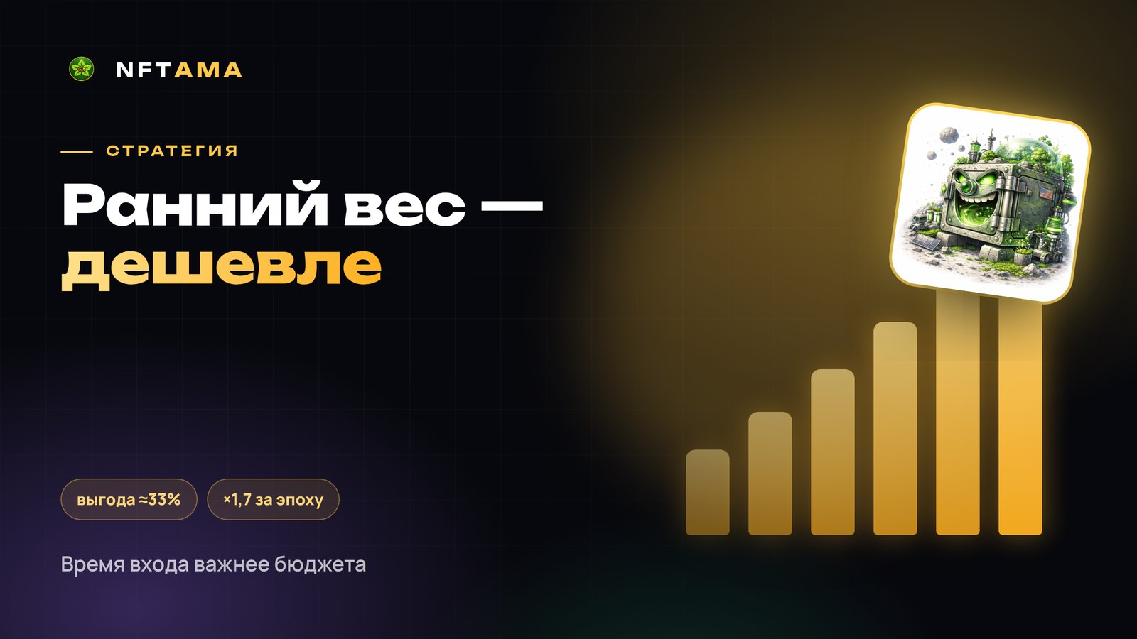 Почему важно набрать AM-вес как можно раньше